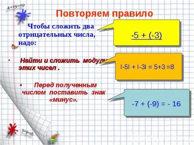 Модуль числа сложение и вычитание. Как сложить модули чисел. как сложить в модули числа с разными. правило сложения модулей. сложение отрицательных модулей.