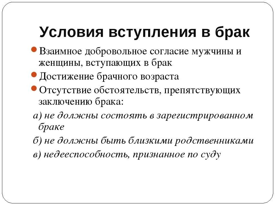 Вступления в брак а также. Условия и порядок вступления в брак. Условия вступления в брак в РФ. Услоуиы вступления в брак. Условия вступления в бра.