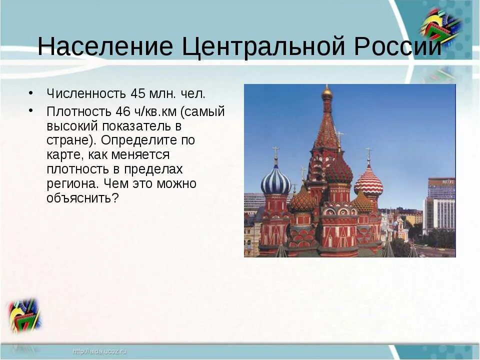 Центральная россия самое главное. Население центральной России. Характеристика населения центральной России. Численность населения центральной России. Население центральной России кратко.