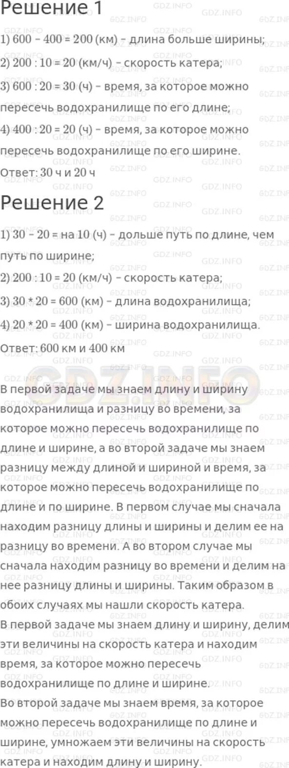 Длина водохранилища на 200 км больше. Длина водохранилища 600 км а его ширина. Длина водохранилища 600 км а ширина 400. Длина водохранилища 600 км а его ширина 400 км поездка на катере. Решить задачу длина водохранилища 600 километров.