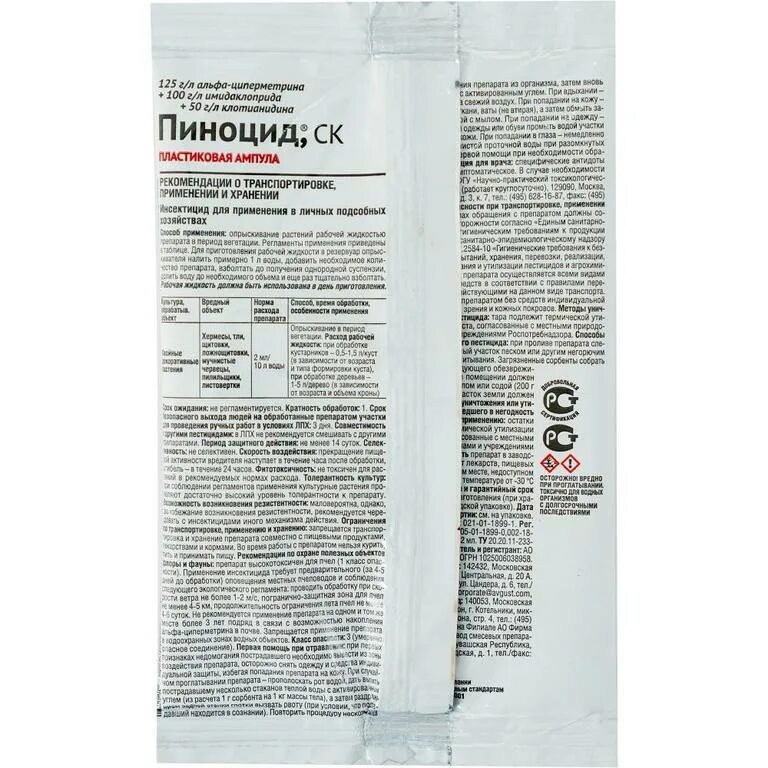 Средство от хермеса на хвойных. Пиноцид от вредителей хвойных. Пиноцид 2мл август. Пиноцид для хвойных. Пиноцид 2мл.