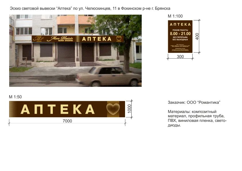 Эскиз вывески. Эскиз вывески для магазина. эскиз вывески для согласования. эскиз вывески с размерами.