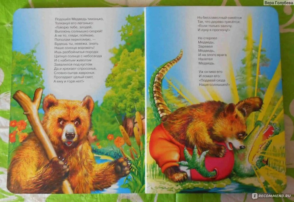 Будем как солнце читать. Краденое солнце книга. краденое солнце книга книги корнея чуковского. краденое солнце сколько страниц. как рисовать краденое солнце.