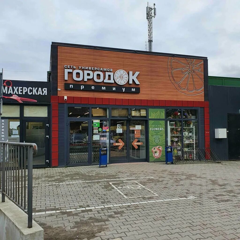 Аллея здоровья 20 калининград. Городок калининград сеть магазинов. Калининград ул беланова 99. Сеть городок калининград. Магазин городок калининград.