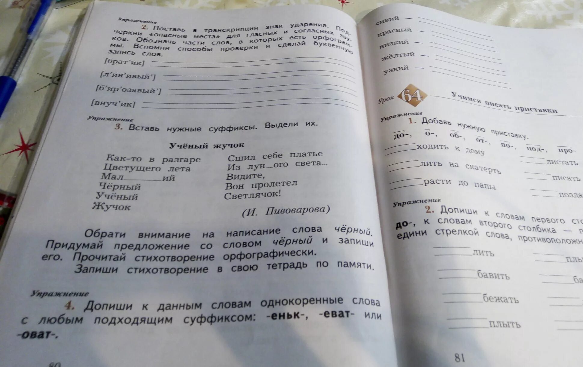 Отметь знаком все однокоренные слова. Допиши к данным словам однокоренные слова. Однокоренные слова с суффиксом. Синий однокоренные слова. Однокоренные слова с суффиксом еньк.