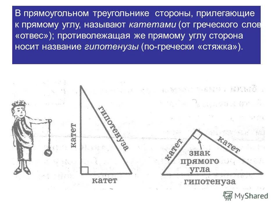 Как найти катет треугольника по теореме пифагора