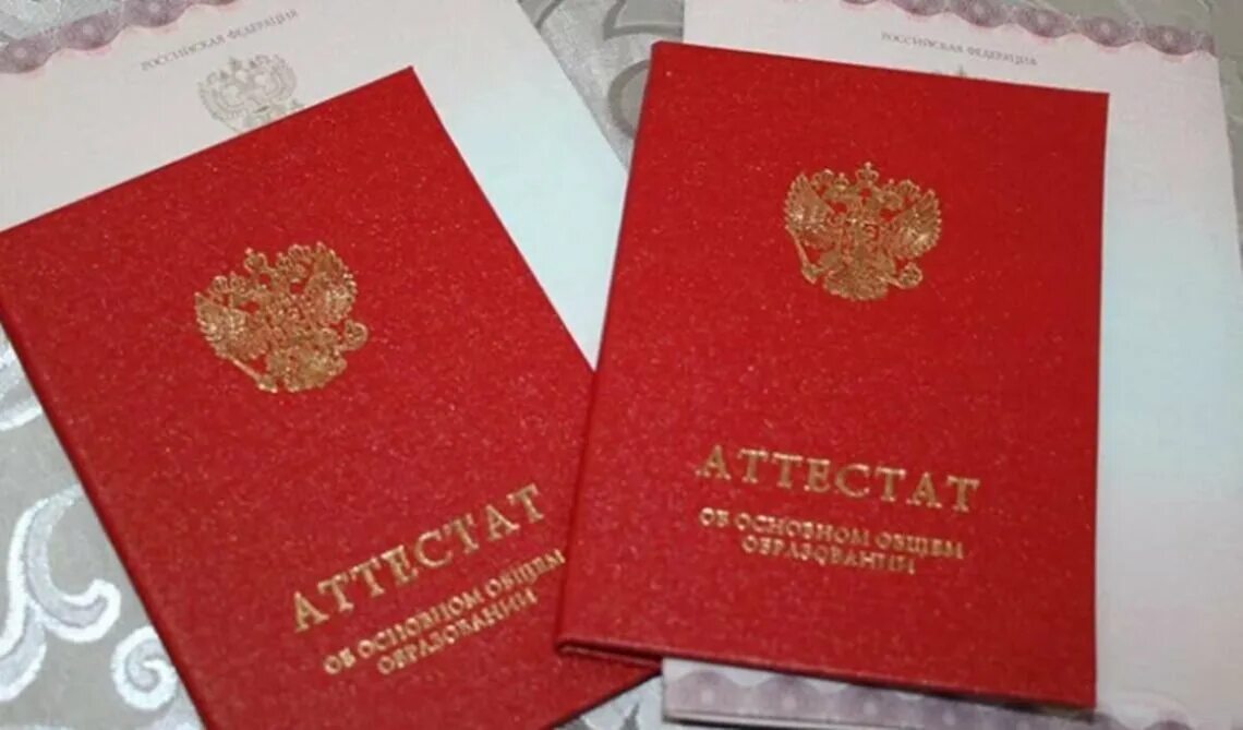 Аттестаты особого образца 9 класс 2025. Красный аттестат. аттестат 9 класс. красный аттестат 9.