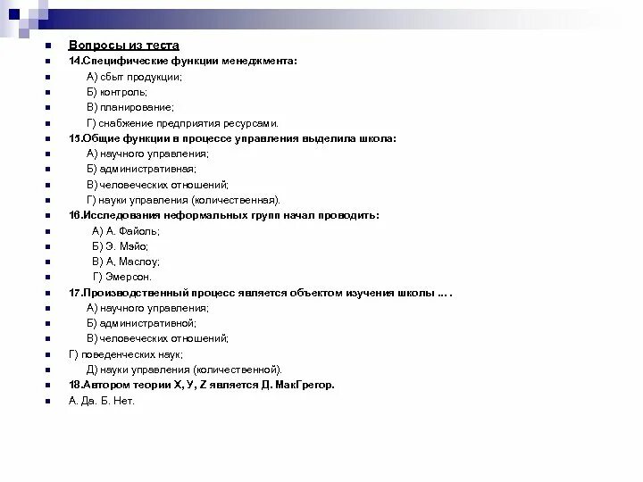 Тест по менеджменту с ответами. Тест по функции управленческого процесса. функции менеджмента тестовые вопросы.