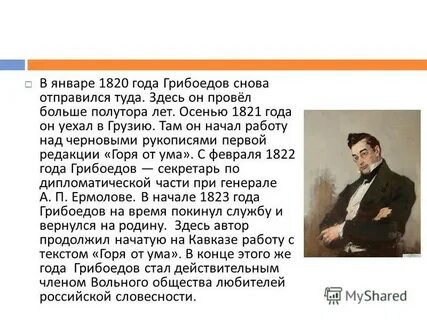 Интересные факты о грибоедове кратко
