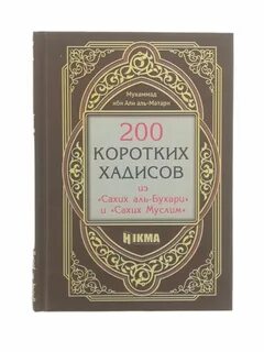 Хадисов сахих бухари