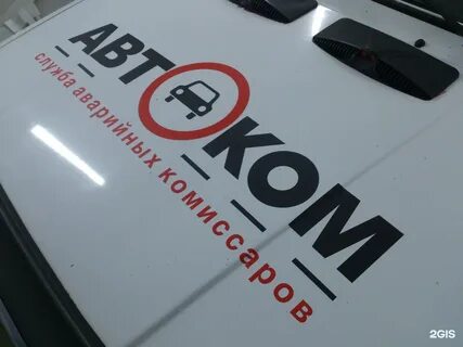 Аварийный комиссар белгород