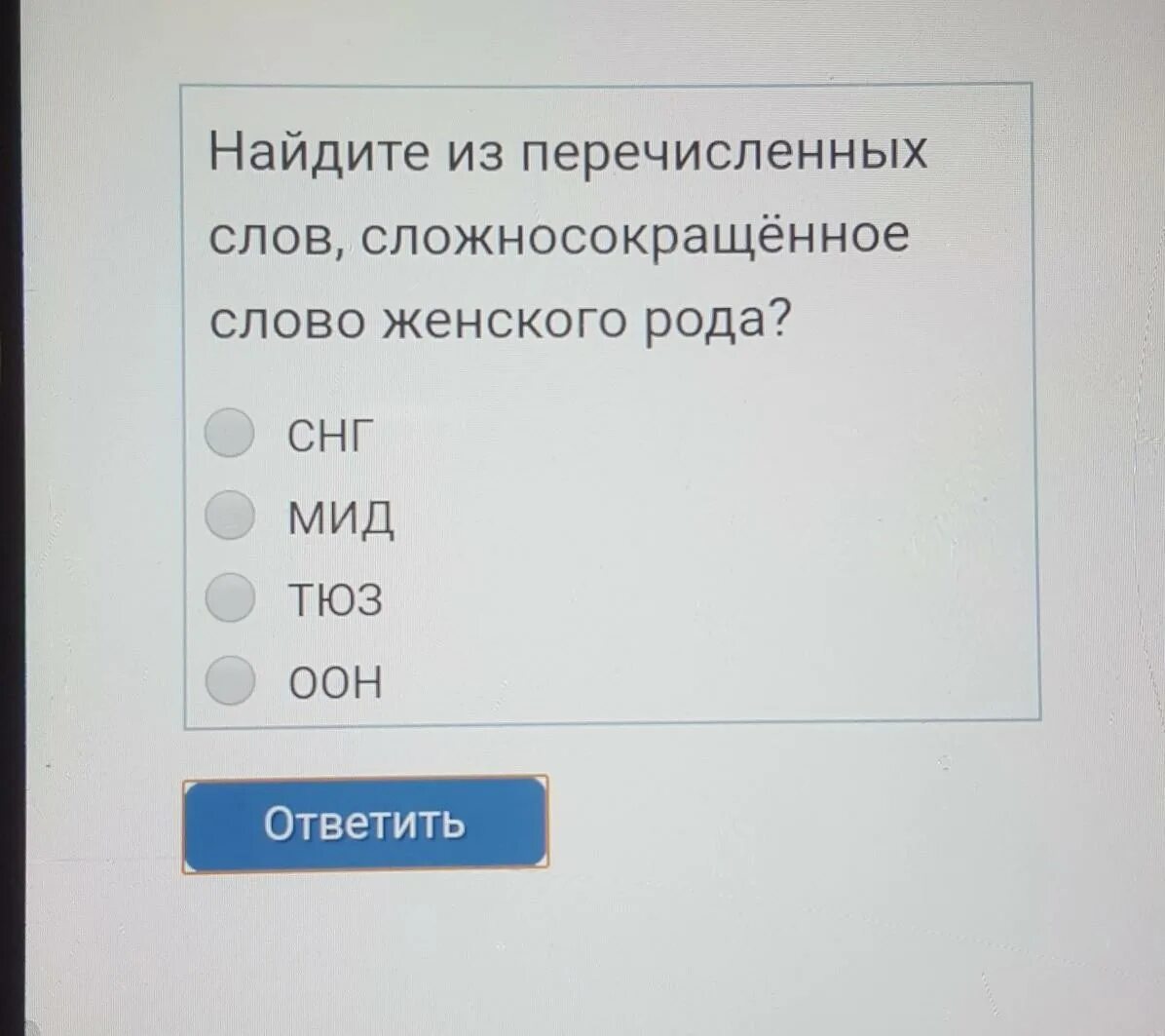 Перевести слово внимание. Сложносокращенные слова женского рода. Слова перечисления. ТЮЗ род сложносокращенных слова. Как узнать род сложносокращенных слов.