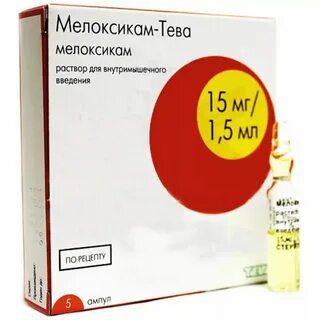 Мелоксикам 1.5 мл 5 ампул