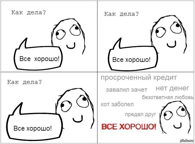 Напишите ответ ответ. Ответы мемами. Квк ответить на вопрос как дела. Напишите ответ хорошо. Напишите ответ хорошо.