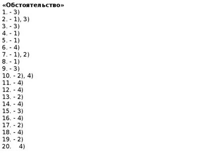 Тест обособленные обстоятельства 8 класс