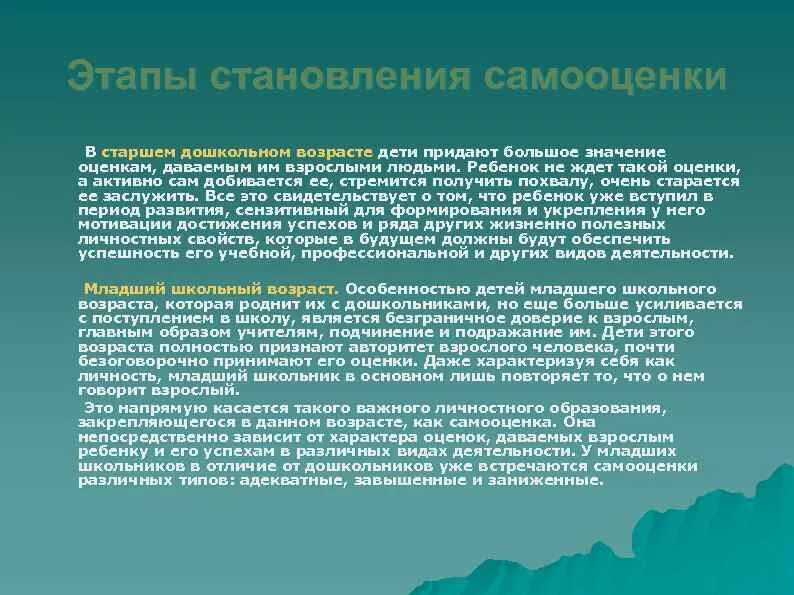 Особенности формирования самооценки. Становление самооценки. самооценка старшего дошкольника. особенности развития самооценки ребенка. этапы формирования самооценки дошкольников.