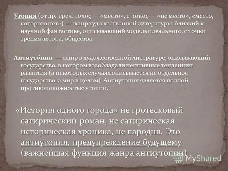 История одного города тест 8 класс. Черты антиутопии в истории одного города салтыкова-щедрина. элементы антиутопии в истории одного города. элементы антиутопии в истории 1 города. черты антиутопии в истории одного города.