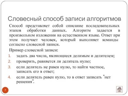 Словесное описание записи алгоритма