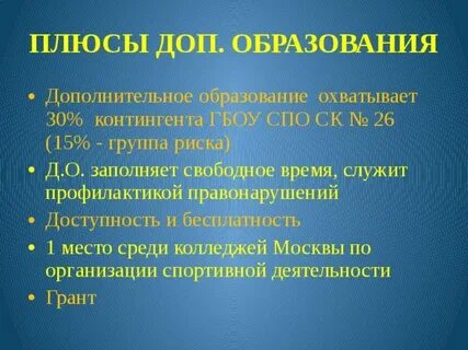Плюс допы
