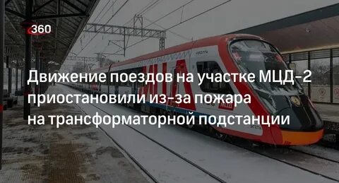 Поезд 360 калининград адлер остановки