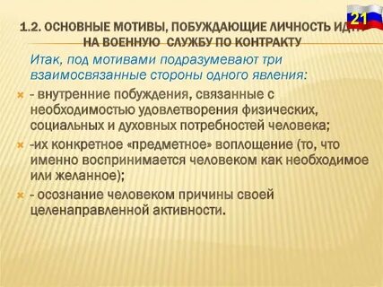 Мотивы поступления на службу