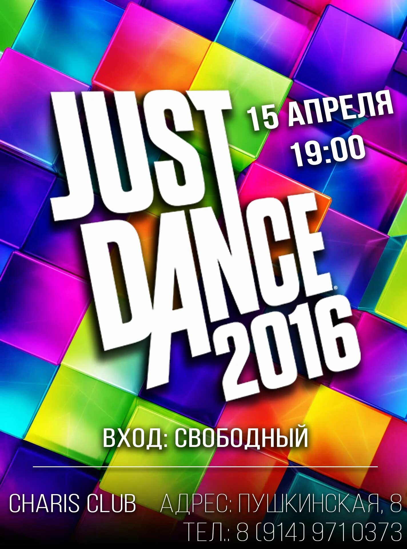 Just events. Just dance афиша. джаст дэнс афиша. афиша танцевальных батлов. афиша just dance 2025.