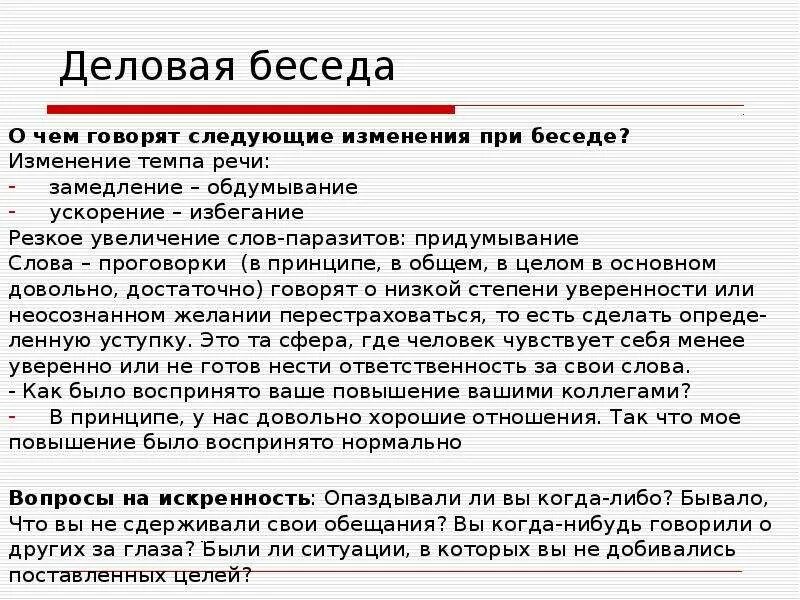 Деловой диалог пример. Фразы деловой беседы. Диалог деловой беседы. Деловой разговор образец. Составить деловую беседу.