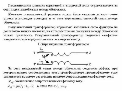 Первичные цепи