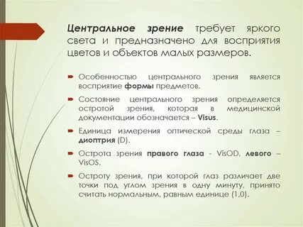 Центральное зрение это