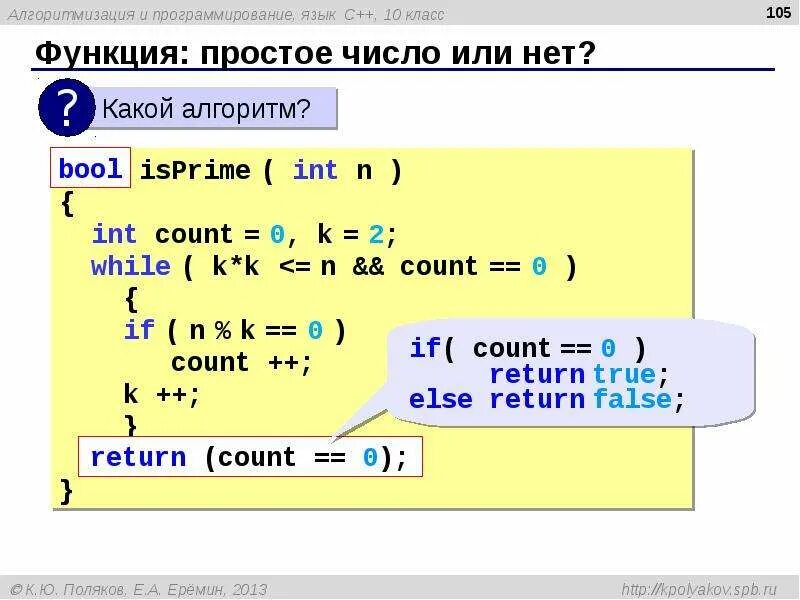 Простые числа программирование. C язык программирования. си (язык программирования). простые числа в программировании. программирование на языке c (си).