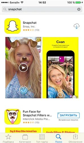 Снэпчат галерея. Снапчат. Iphone snapchat. Программа снапчат. Снапчат переписка.