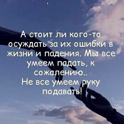 Что осудишь то и получишь