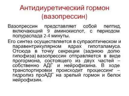 К чему приводит недостаток вазопрессина