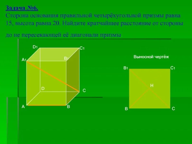 Правильная четырехугольная призма какое основание. Сторона основания правильной четырехугольник Призмы. Сторона основания правильной четырехугольной Призмы. Основание четырехугольной Призмы. Сторона основания пиризмы правильнойчеьырехугольной.