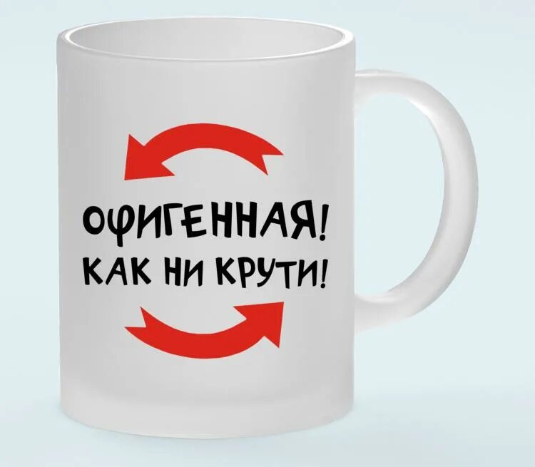 Как не крути песня слушать. Офигенная как ни крути надпись. Майки с надписями. Гио пика кравц павел. Жизнь прекрасна как не крути.