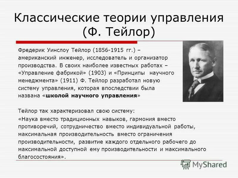 Представитель классической теории