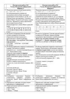 Самостоятельная работа по теме измерение информации