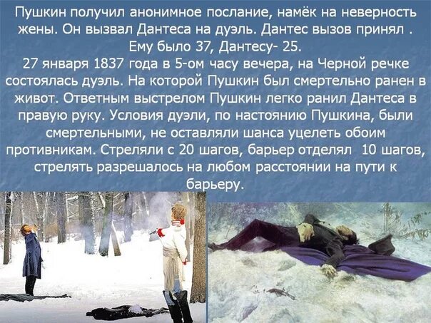 Письмо с вызовом на дуэль. Пушкин Дантес Дантес. Дантес и Пушкин дуэль.