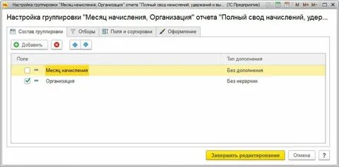 Зуп 8.3 свод начислений и удержаний