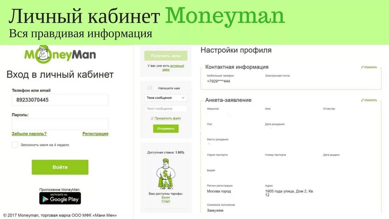 Манимен личный кабинет. Займ Манимен личный кабинет. Личный кабинет. MONEYMAN личный кабинет войти в личный. Moneyman личный кабинет телефон