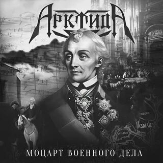 Дело моцарта