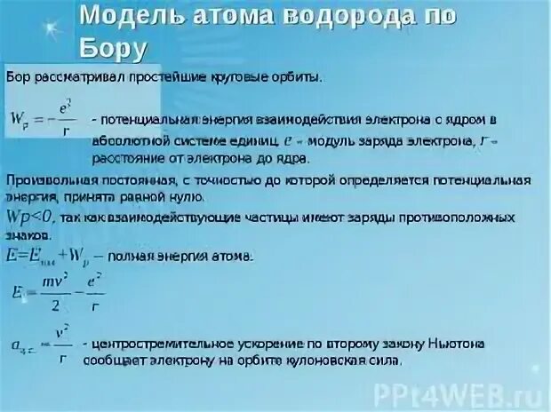 Постулаты бора 11 класс презентация