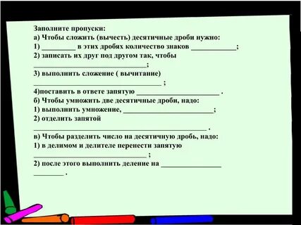 Заполните пропуски в тексте история