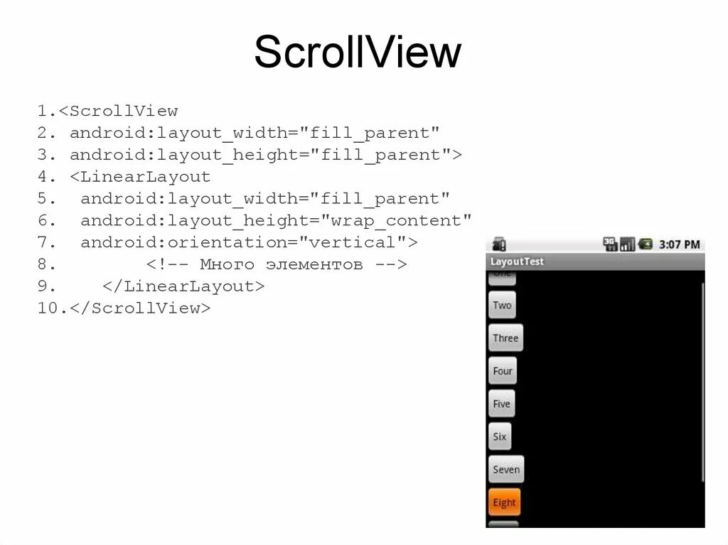 Scrollview. Android scrollview. scrollview vertical. android vertical scrollview. layout разметка.