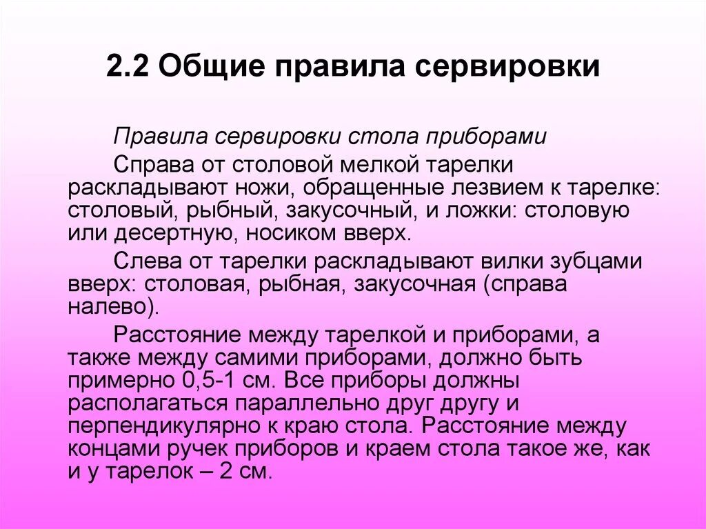 Правила официанта. Памятка официанта. Правила работы официанта. Стандарты обслуживания в ресторане.