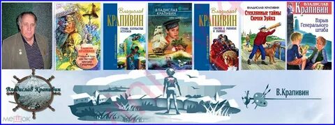 Крапивин книги