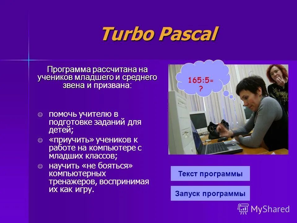 Программа рассчитана на 4 года. Программа рассчитана на 4 года