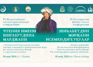 Шигабутдина марджани 18