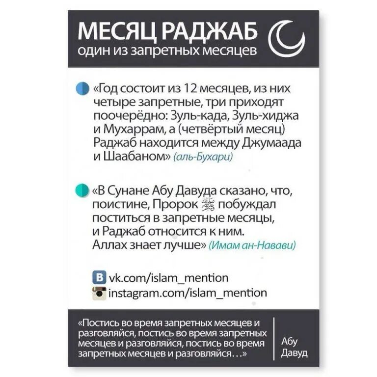 Месяц раджаб в исламе как поститься. Месяц раджаб. хадисы про месяц раджаб. ният для поста в месяц раджаб. намерение на пост в месяц раджаб.