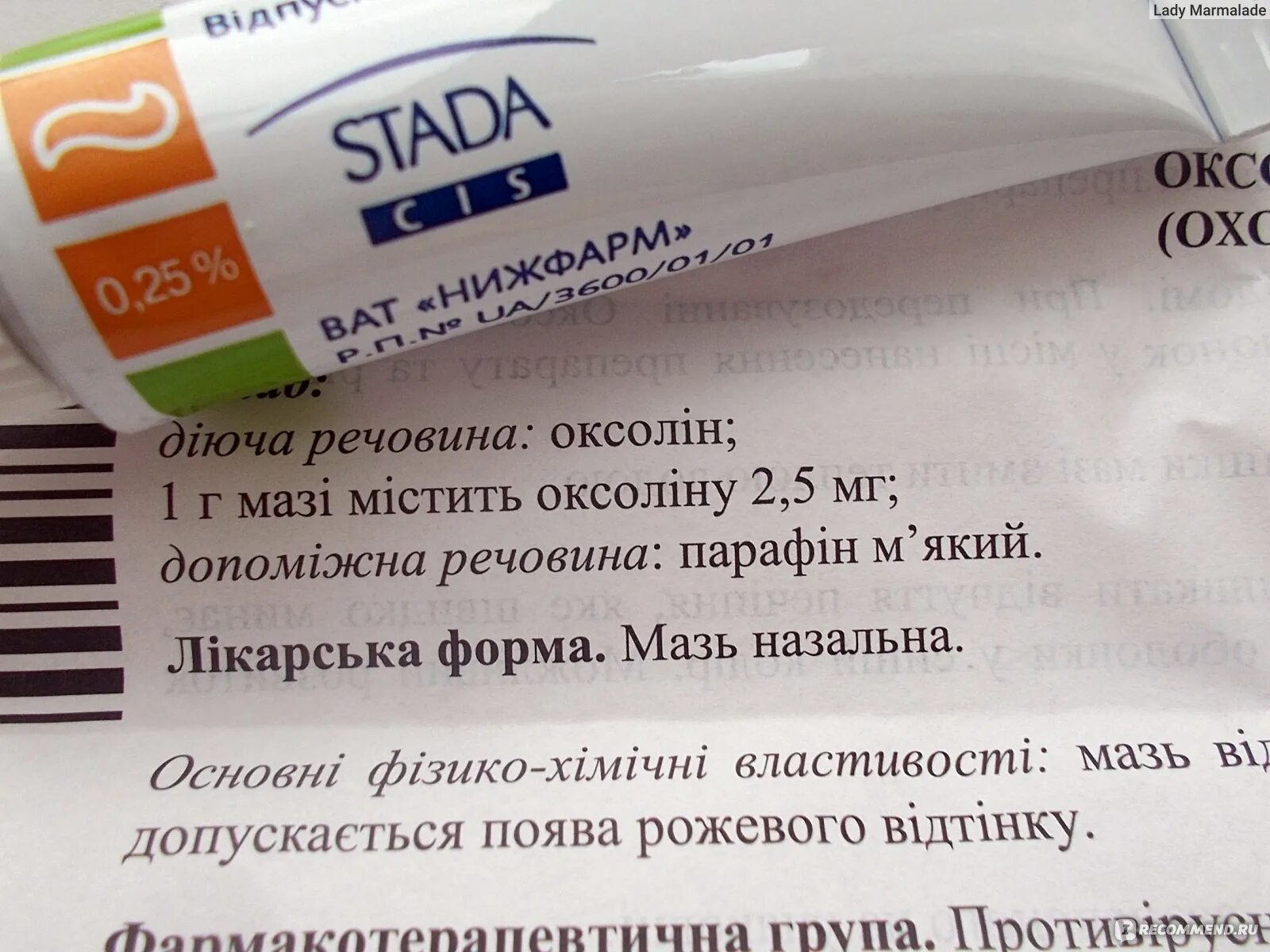 Можно ли применять оксолиновая мазь. Оксолин мазь нижфарм. оксолиновая мазь нижфарм. оксолиновая мазь цвет. оксолиновая мазь цвет мази.